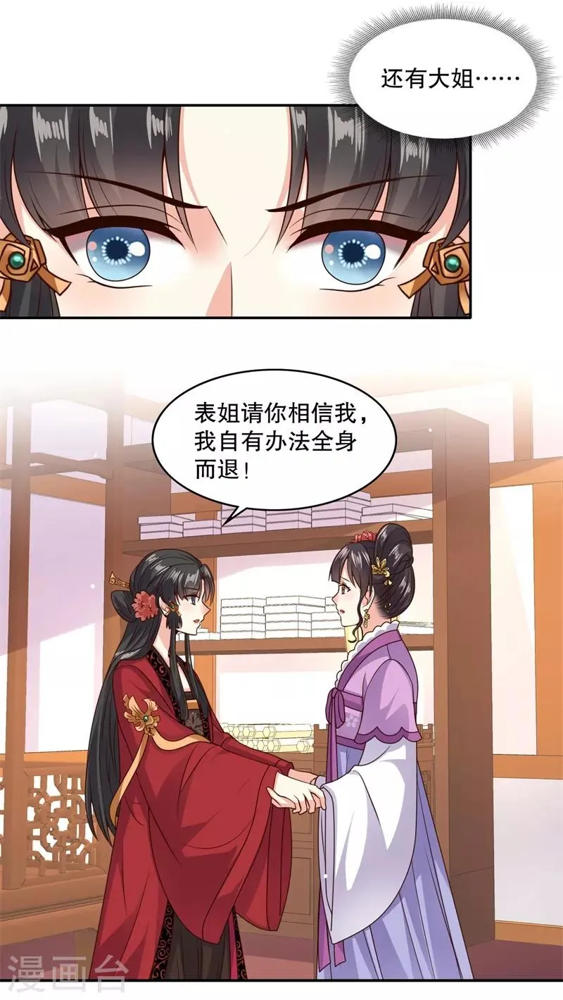 第24话 晚宴再生变故 第13页