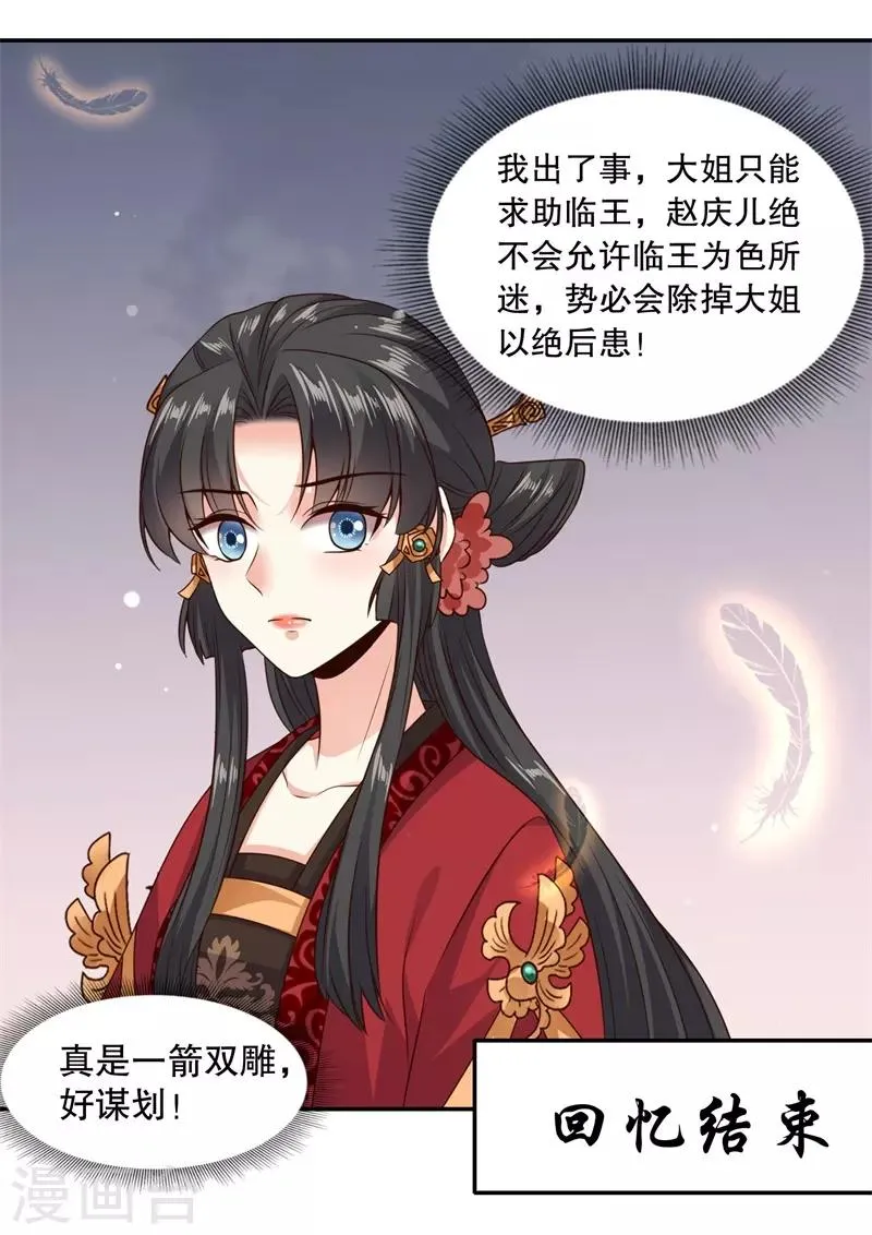 第24话 晚宴再生变故 第14页