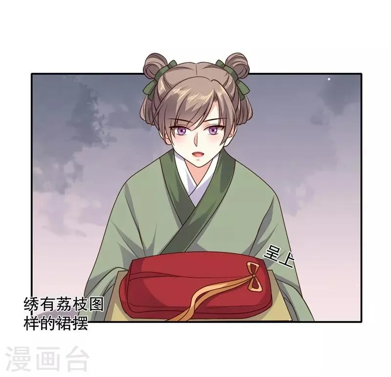 第24话 晚宴再生变故 第15页