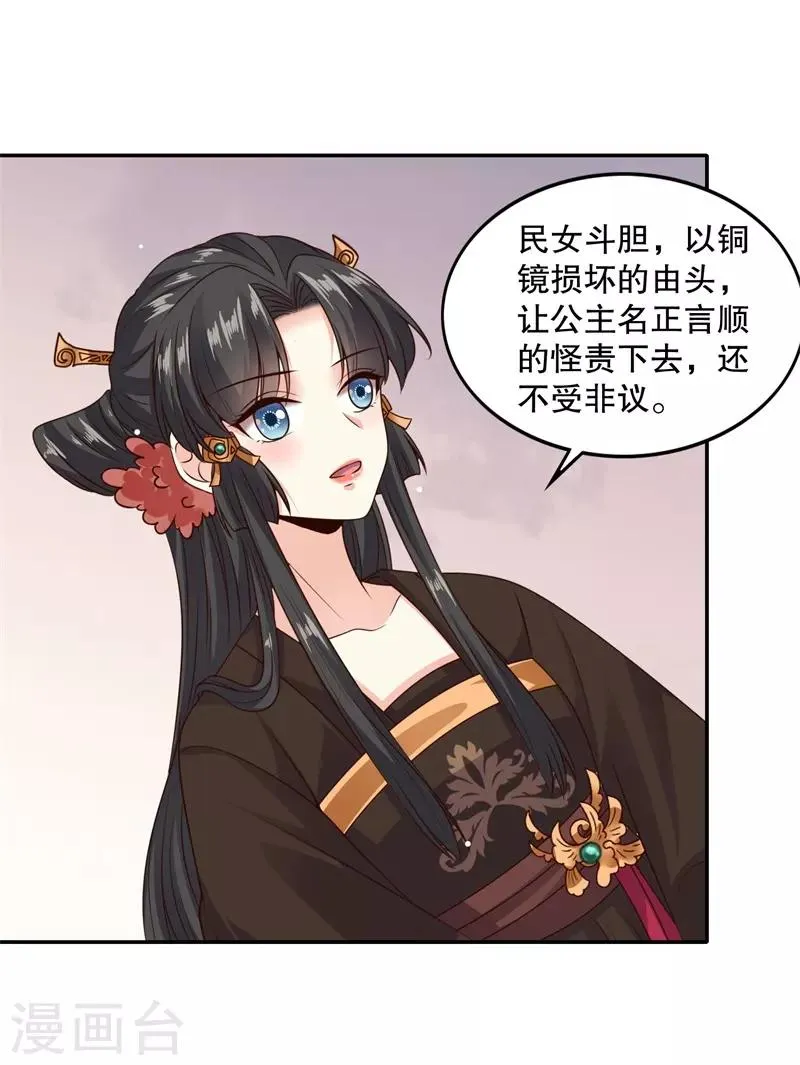 第24话 晚宴再生变故 第17页