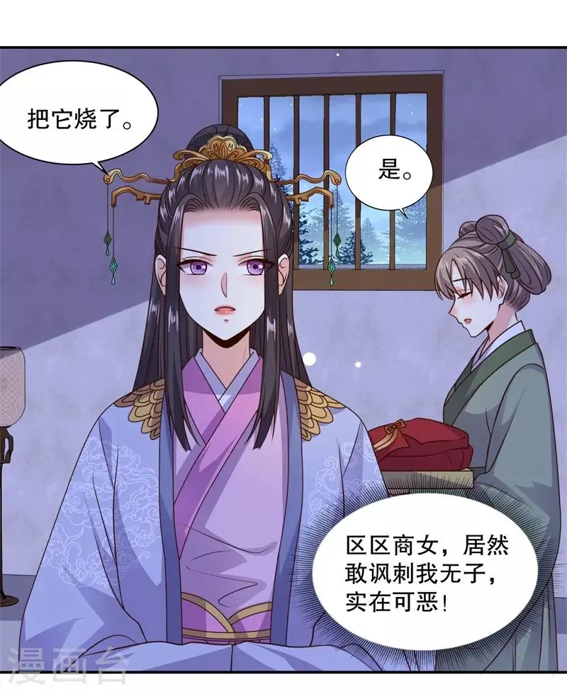 第24话 晚宴再生变故 第18页
