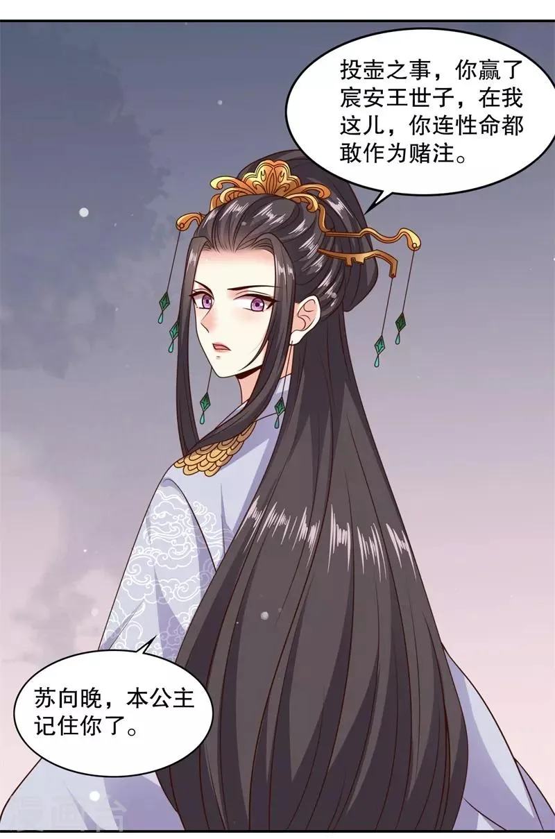 第24话 晚宴再生变故 第19页