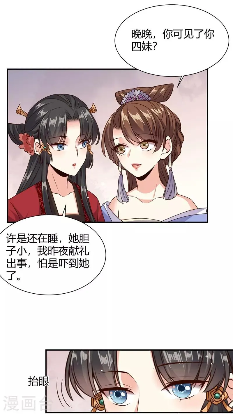 第24话 晚宴再生变故 第25页