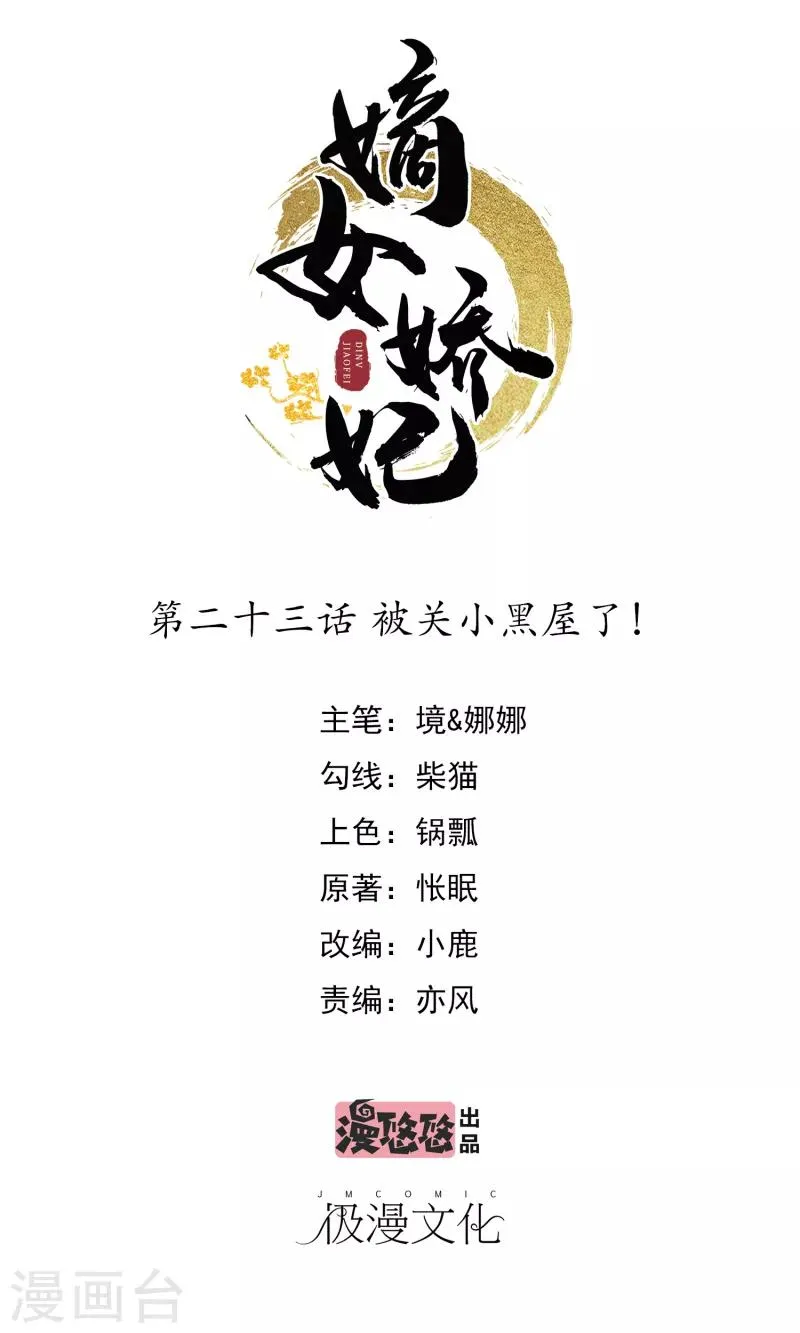 第23话 被关小黑屋了！ 第1页