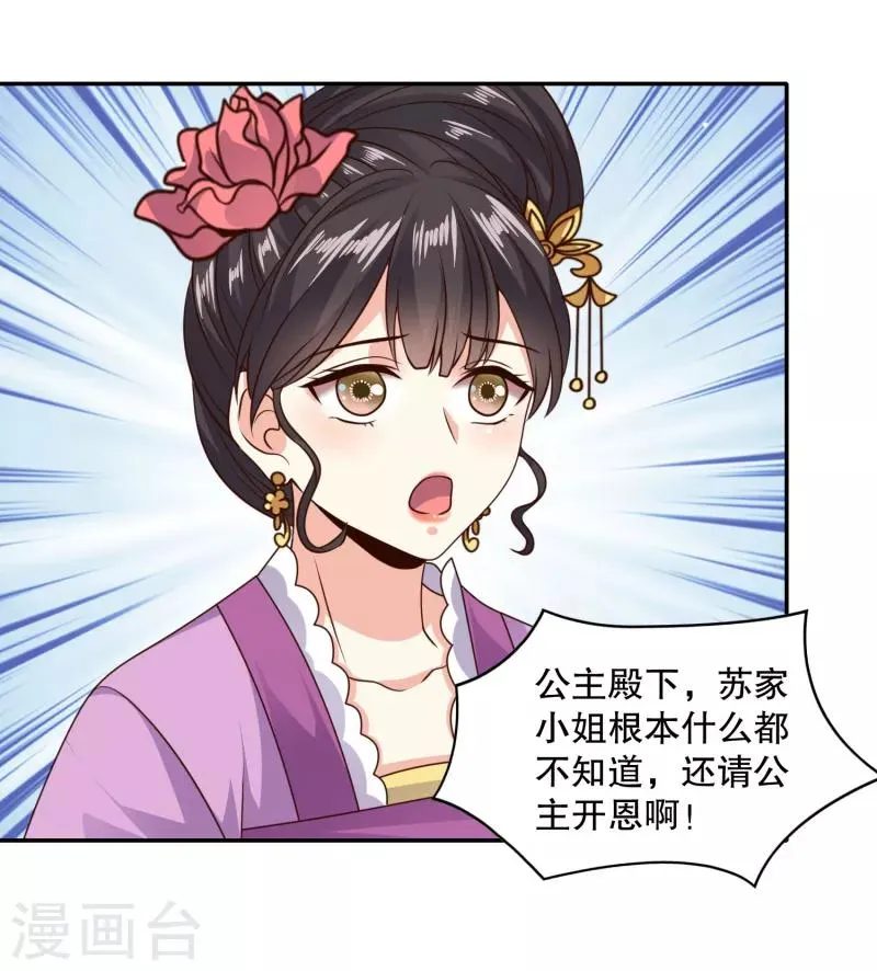 第23话 被关小黑屋了！ 第17页
