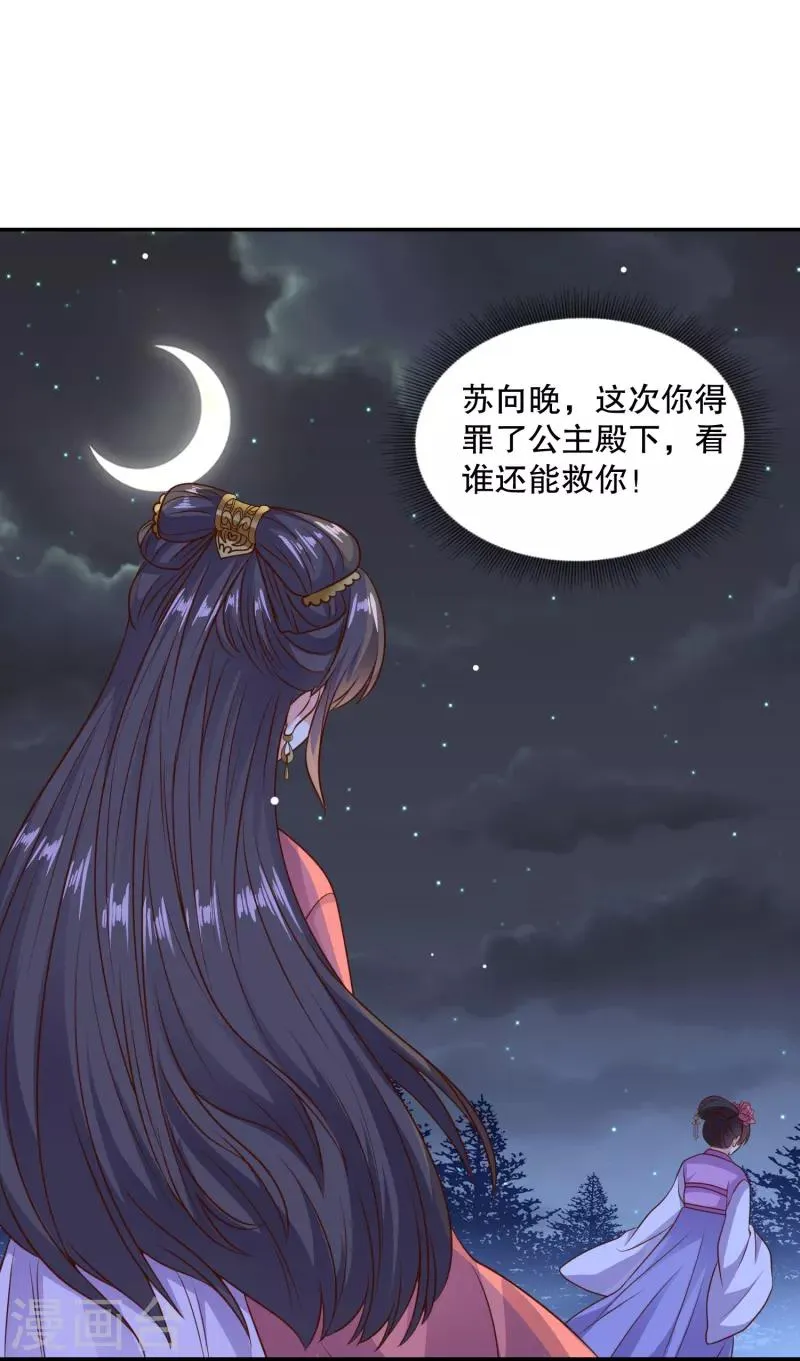 第23话 被关小黑屋了！ 第21页
