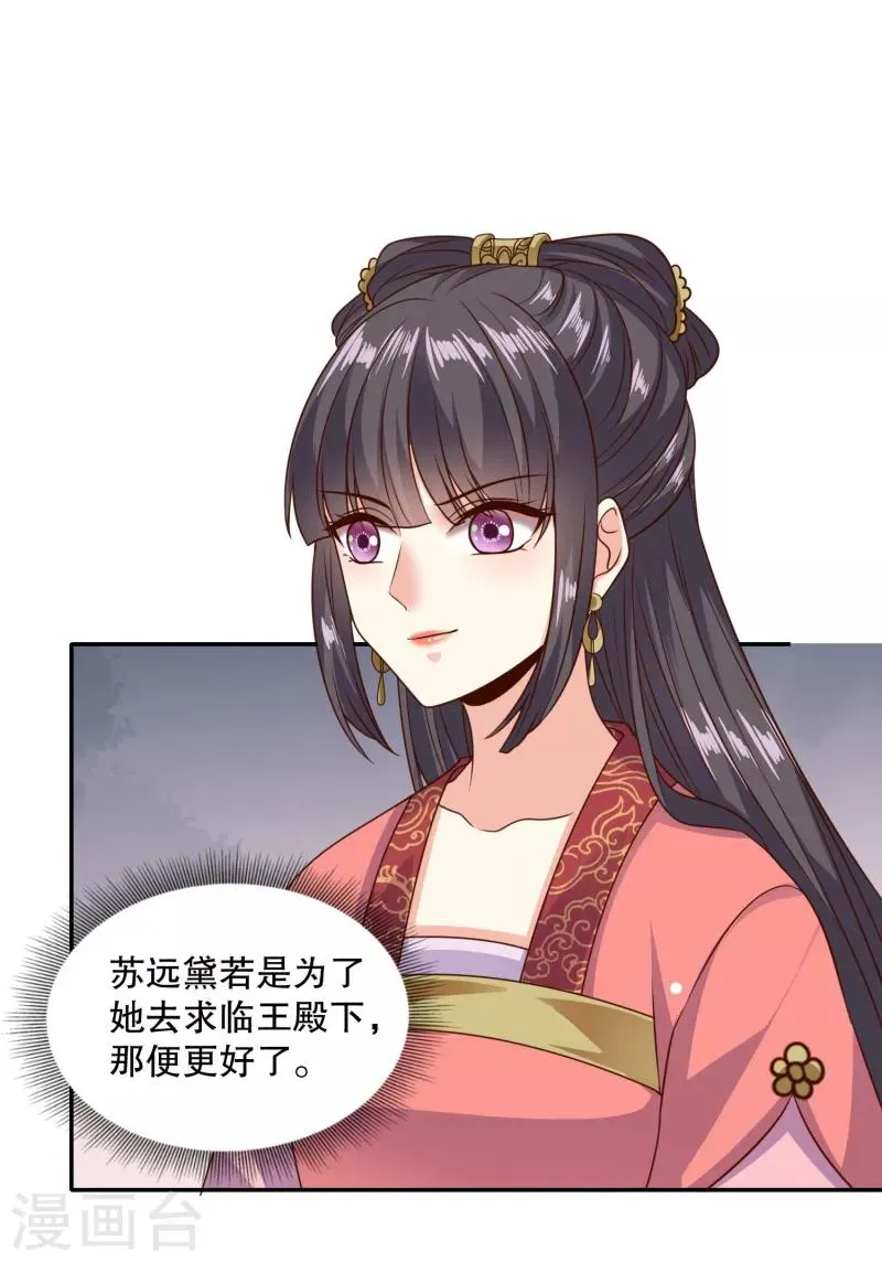 第23话 被关小黑屋了！ 第22页