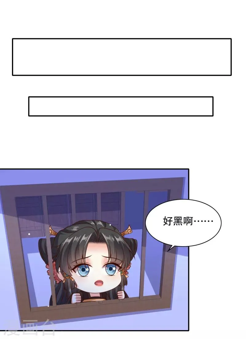第23话 被关小黑屋了！ 第30页