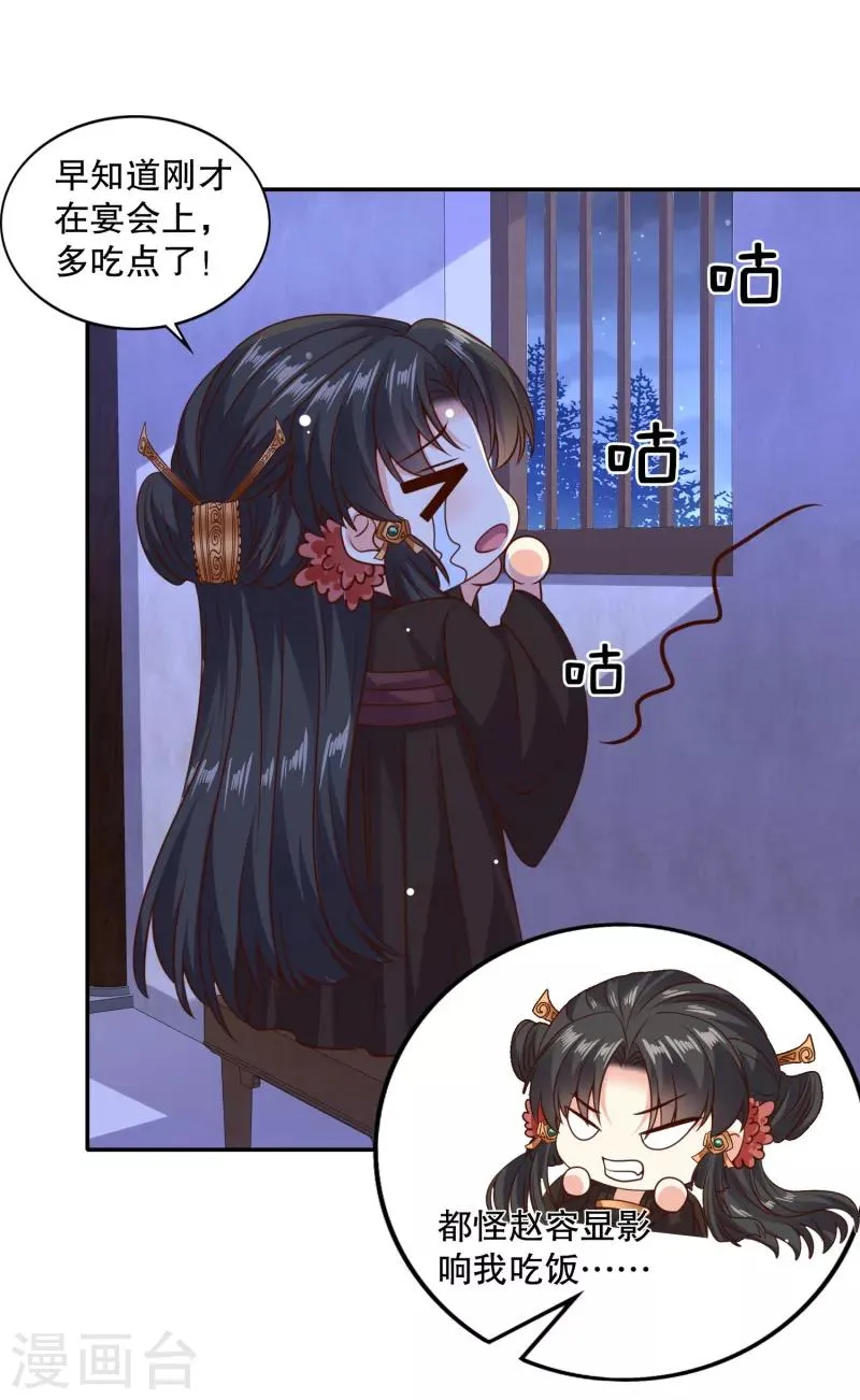 第23话 被关小黑屋了！ 第31页