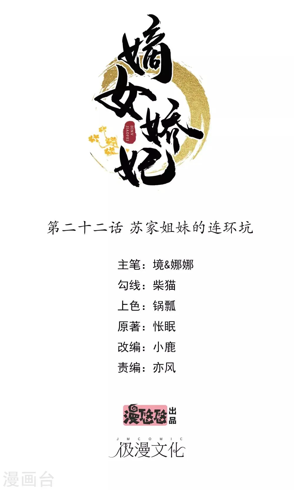 第22话 苏家姐妹的连环坑 第1页