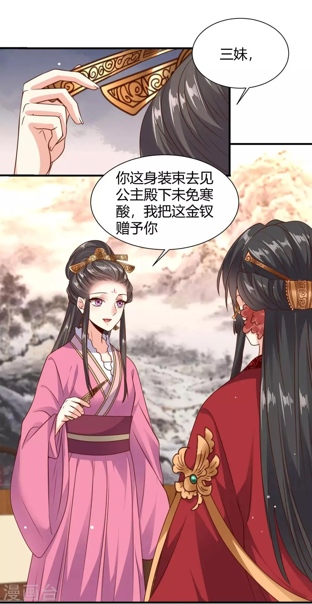 第22话 苏家姐妹的连环坑 第2页