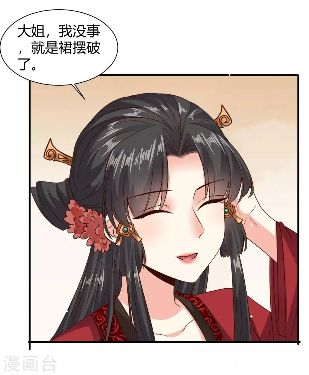 第22话 苏家姐妹的连环坑 第8页