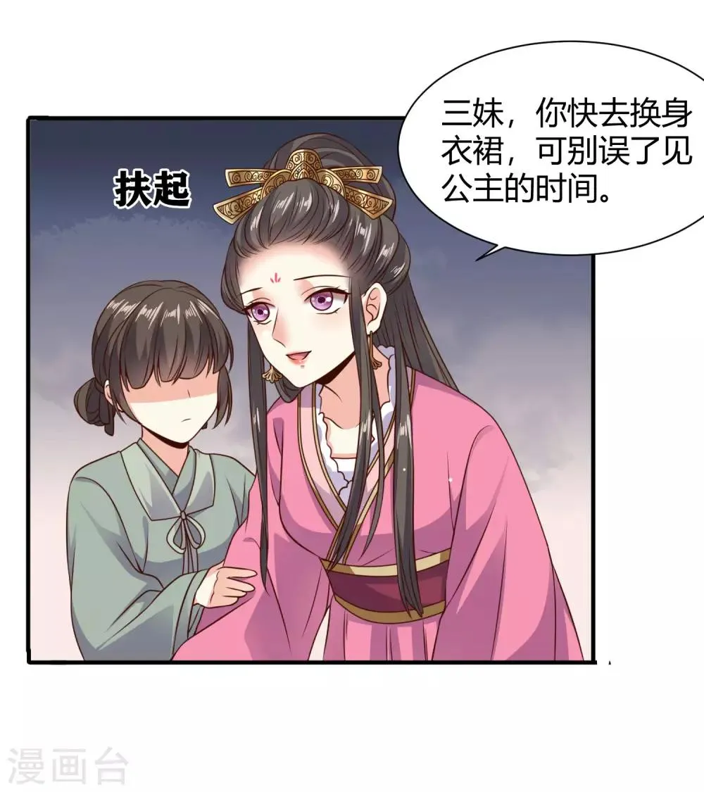 第22话 苏家姐妹的连环坑 第9页