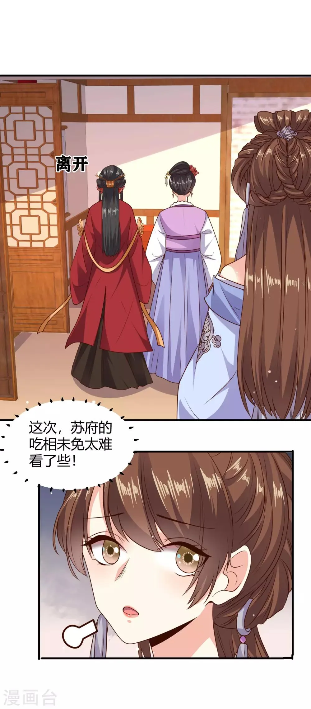第22话 苏家姐妹的连环坑 第10页