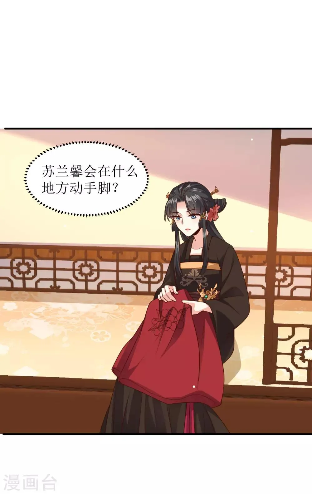 第22话 苏家姐妹的连环坑 第11页