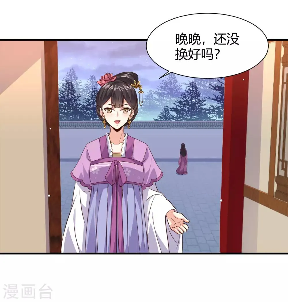 第22话 苏家姐妹的连环坑 第12页