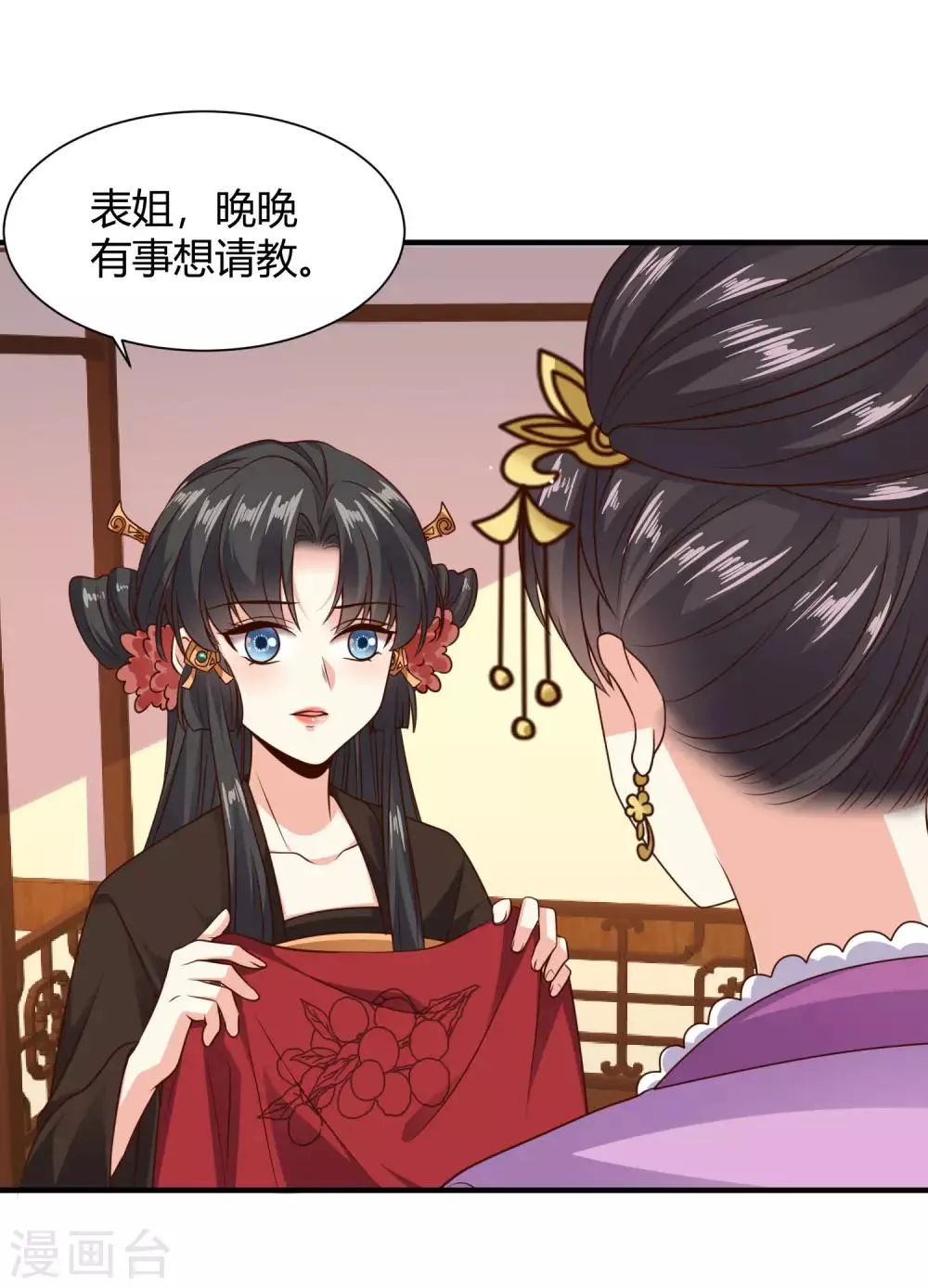 第22话 苏家姐妹的连环坑 第13页
