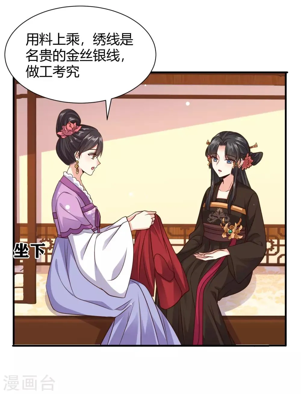 第22话 苏家姐妹的连环坑 第15页