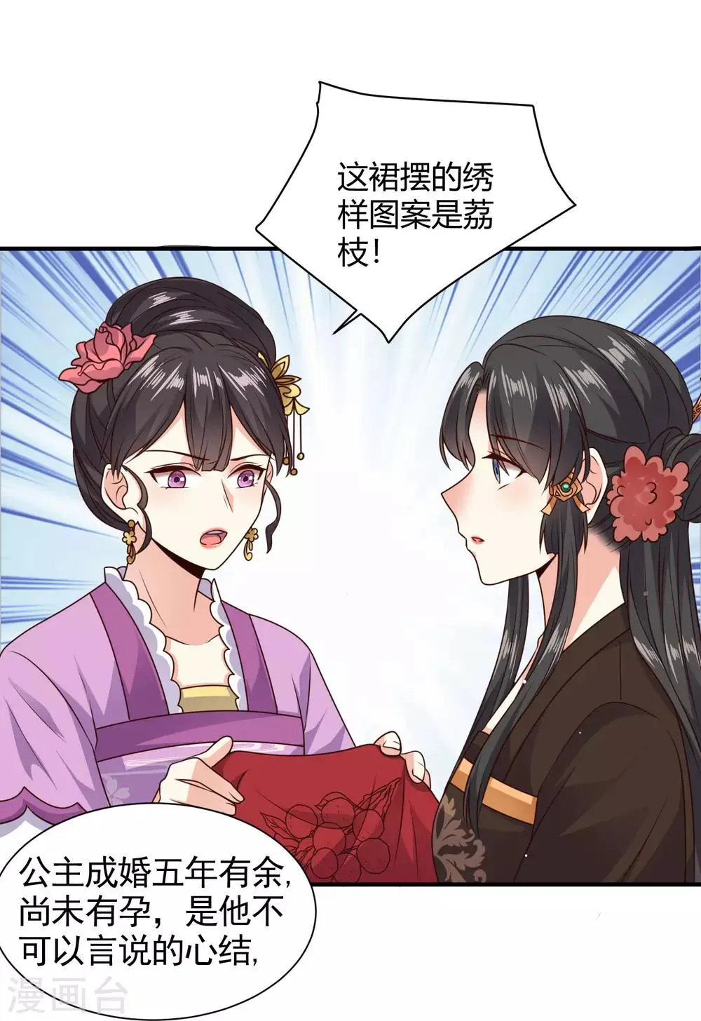 第22话 苏家姐妹的连环坑 第18页