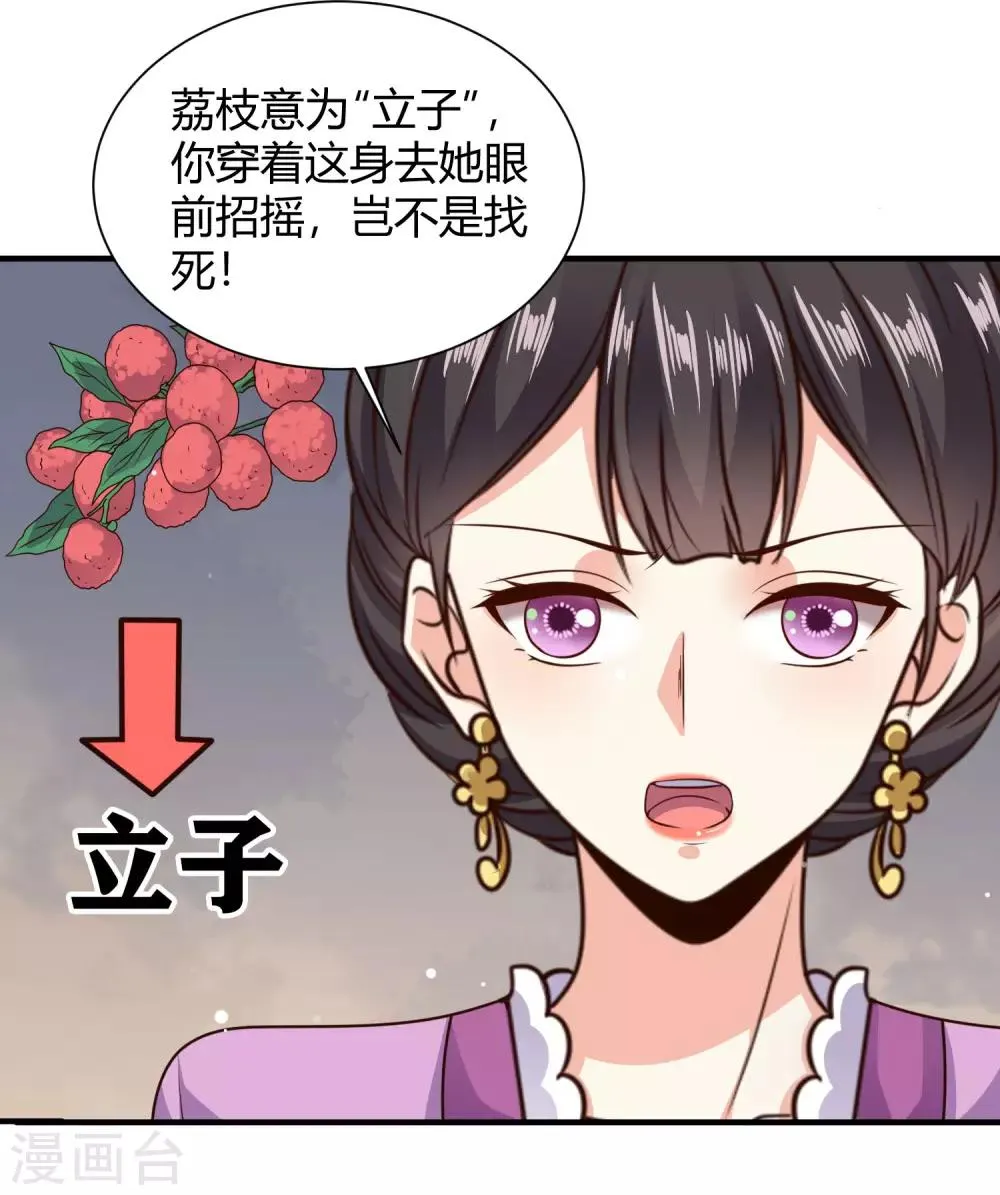 第22话 苏家姐妹的连环坑 第19页