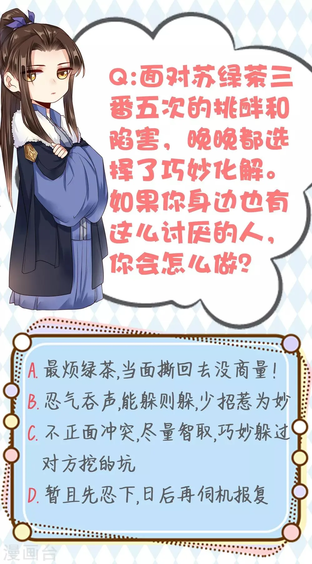 第22话 苏家姐妹的连环坑 第27页