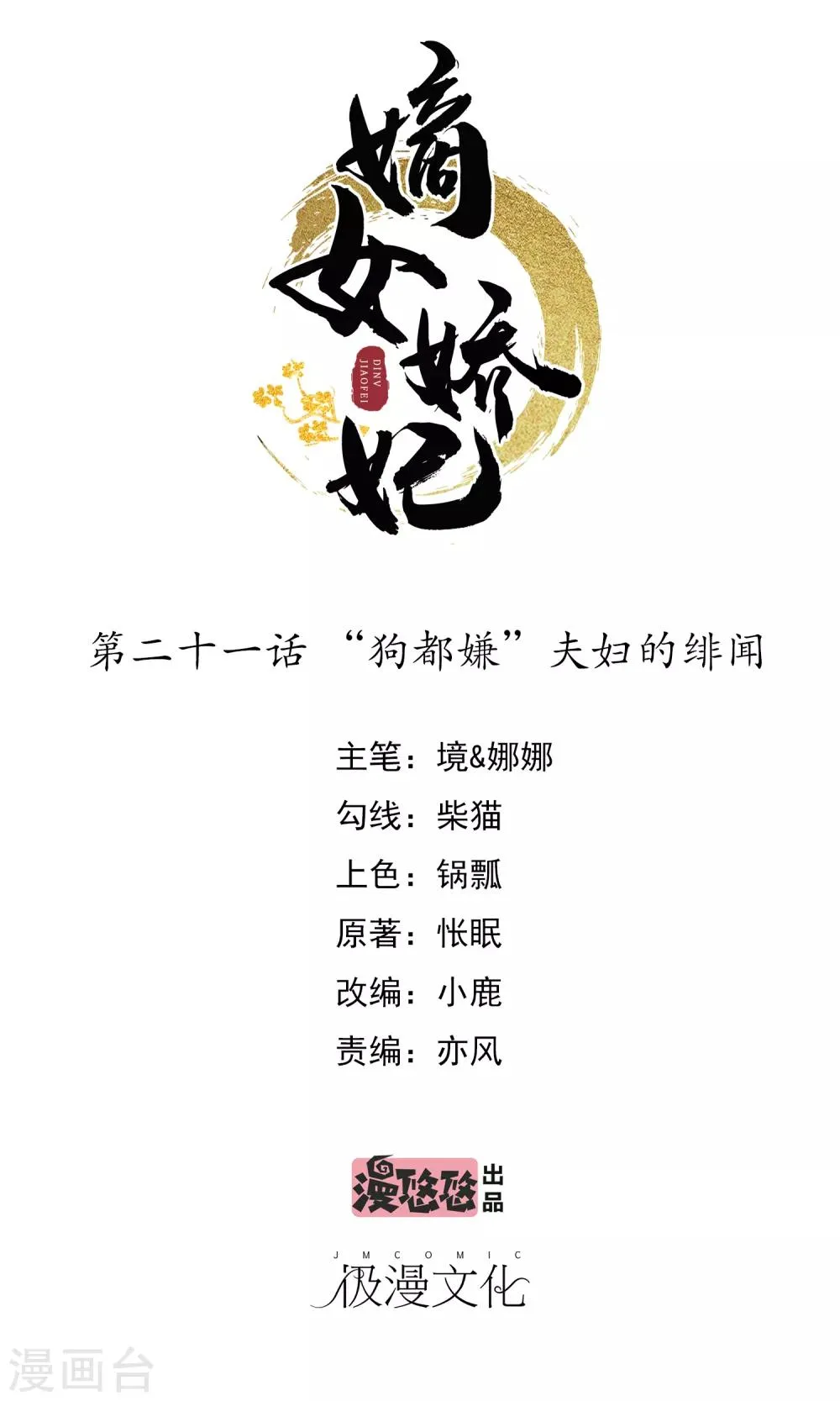 第21话 “狗都嫌“夫妇的绯闻 第1页