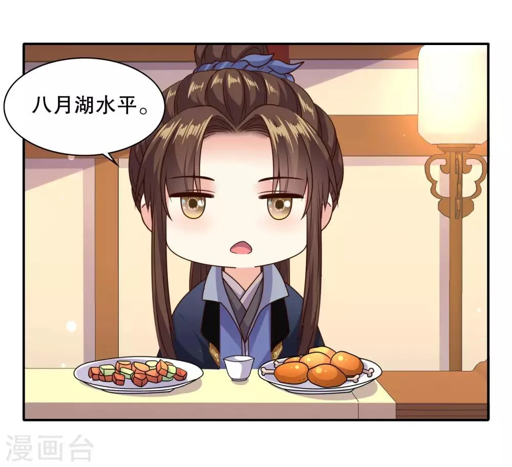 第21话 “狗都嫌“夫妇的绯闻 第5页