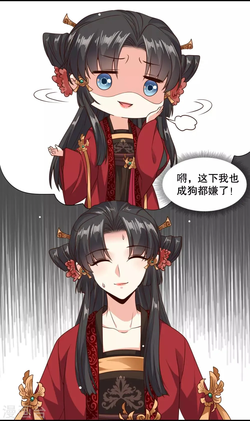 第21话 “狗都嫌“夫妇的绯闻 第9页