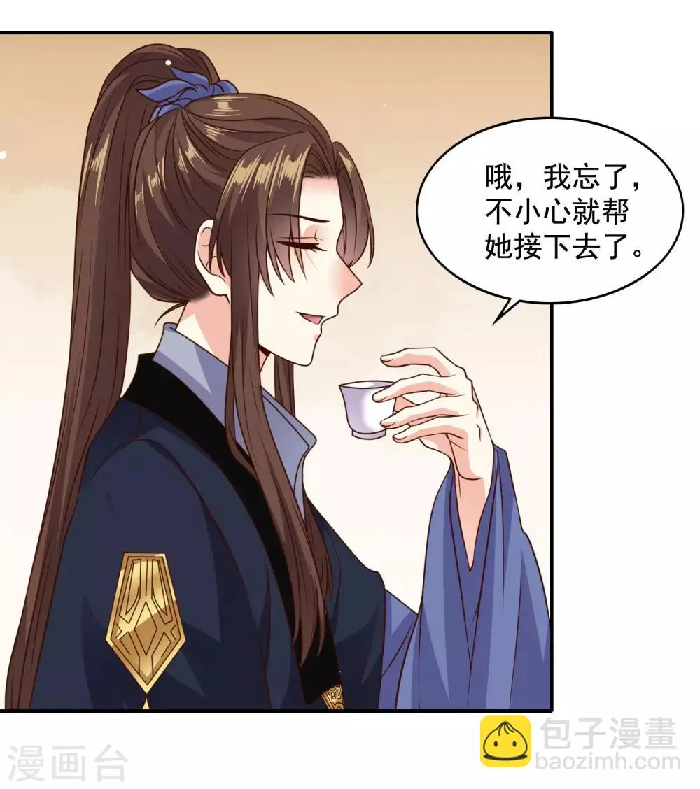 第21话 “狗都嫌“夫妇的绯闻 第11页