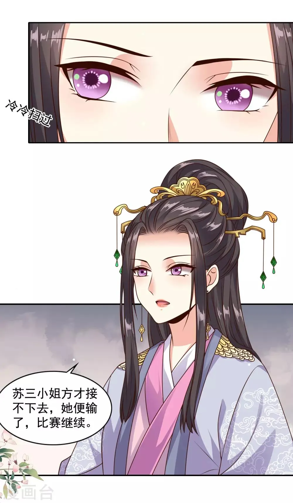 第21话 “狗都嫌“夫妇的绯闻 第13页