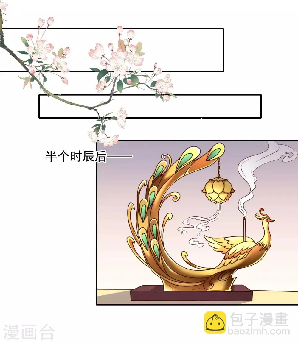 第21话 “狗都嫌“夫妇的绯闻 第14页