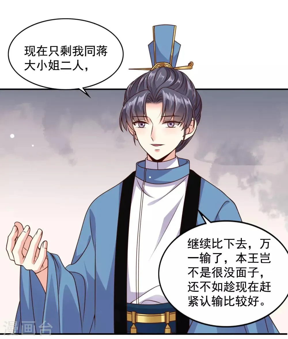 第21话 “狗都嫌“夫妇的绯闻 第15页