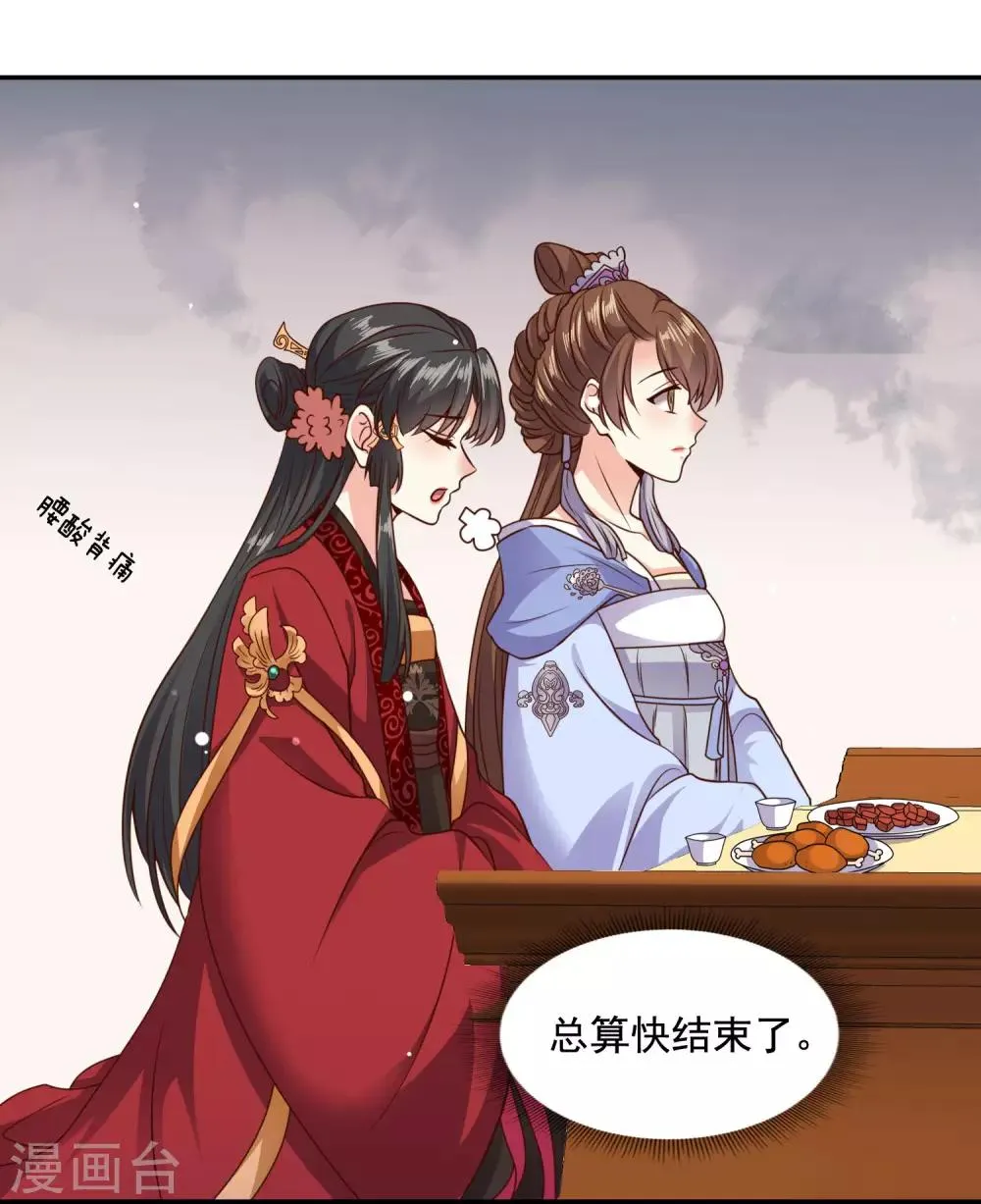 第21话 “狗都嫌“夫妇的绯闻 第17页
