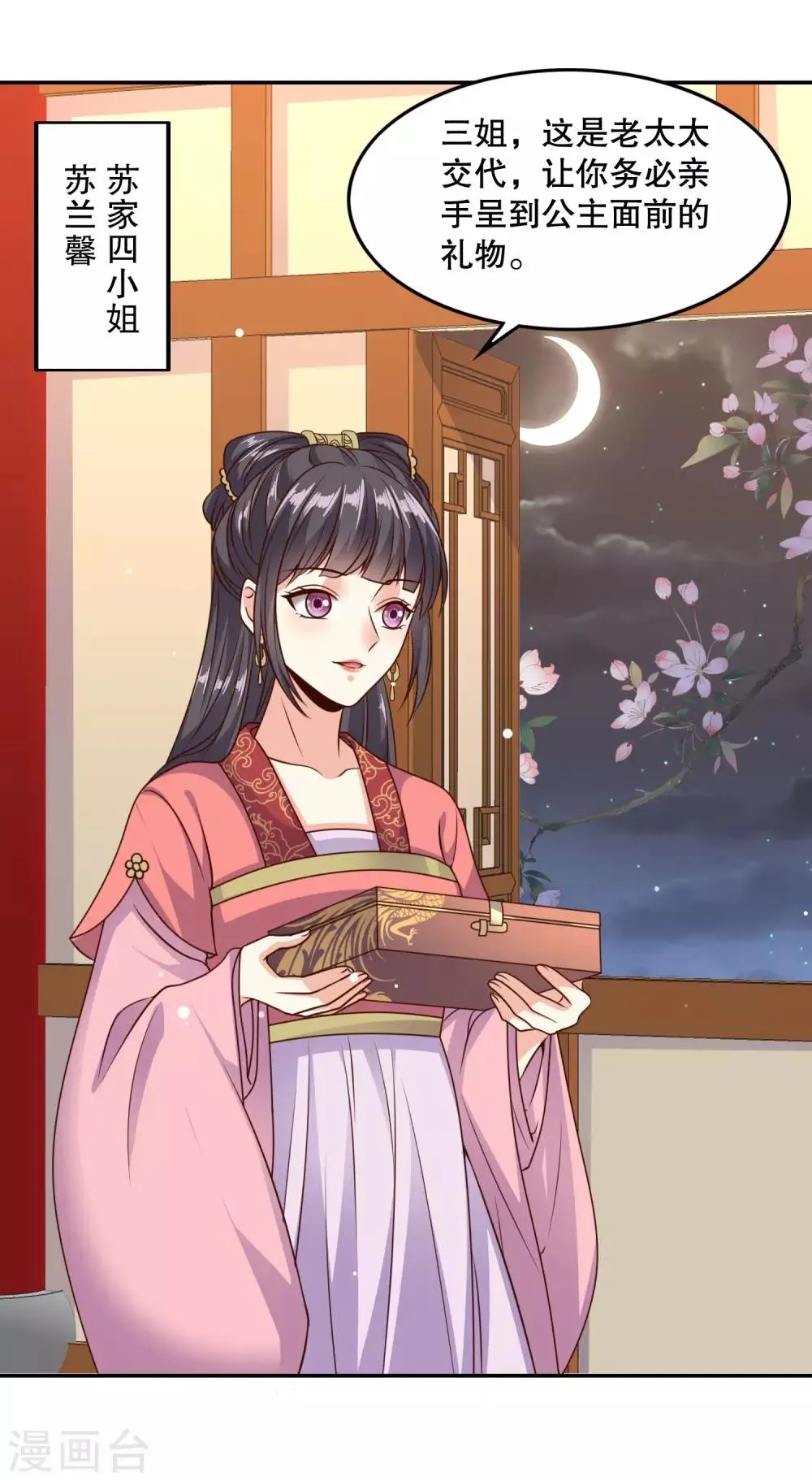 第21话 “狗都嫌“夫妇的绯闻 第22页