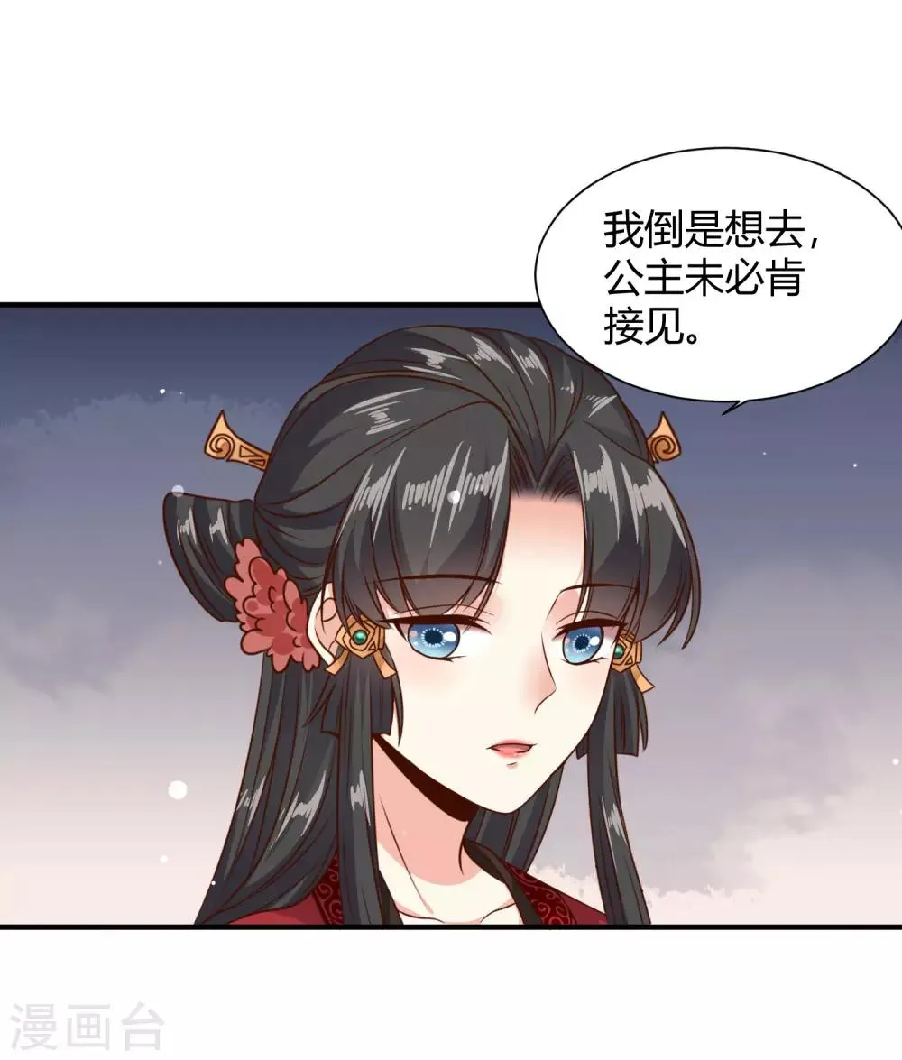 第21话 “狗都嫌“夫妇的绯闻 第24页
