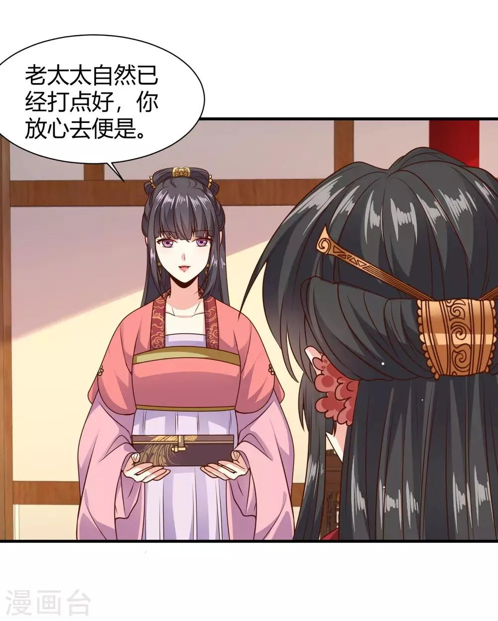 第21话 “狗都嫌“夫妇的绯闻 第25页