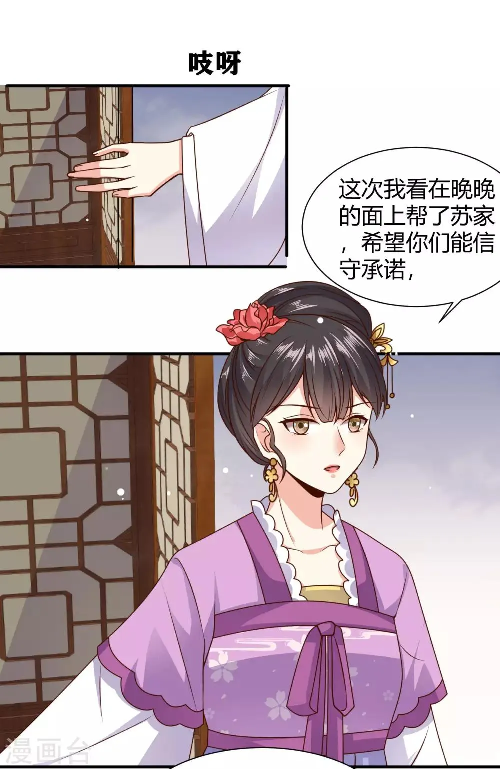 第21话 “狗都嫌“夫妇的绯闻 第26页