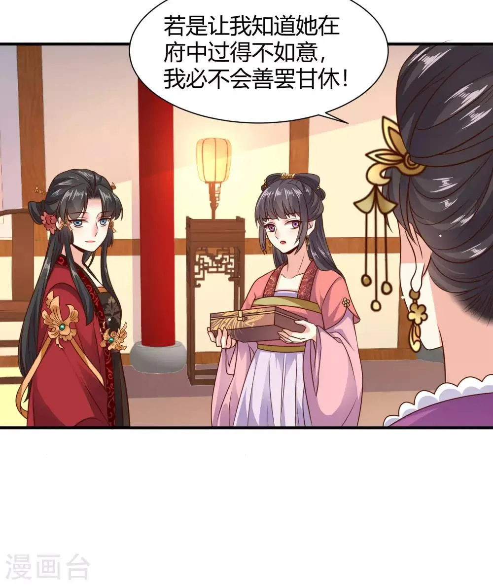 第21话 “狗都嫌“夫妇的绯闻 第27页