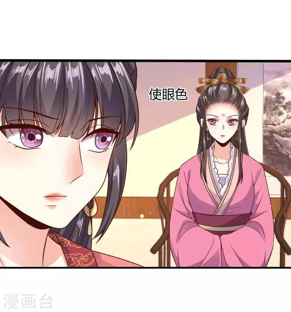 第21话 “狗都嫌“夫妇的绯闻 第29页