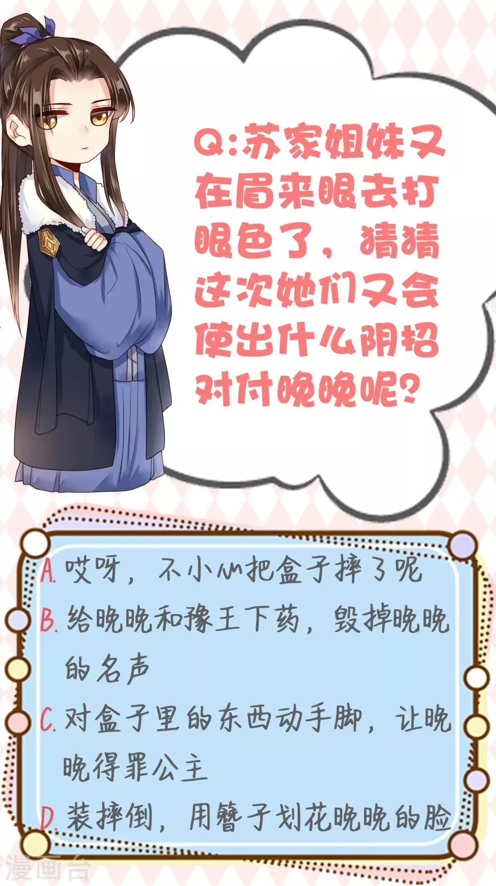 第21话 “狗都嫌“夫妇的绯闻 第31页