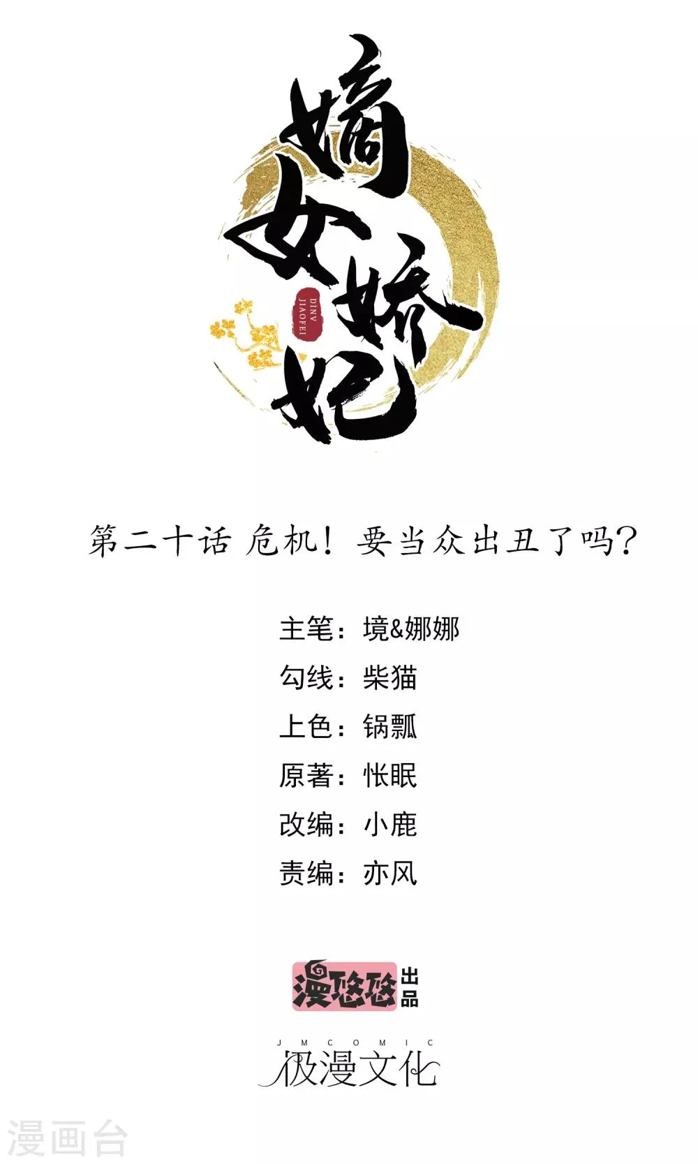 第20话 危机！要当众出丑了吗？ 第1页