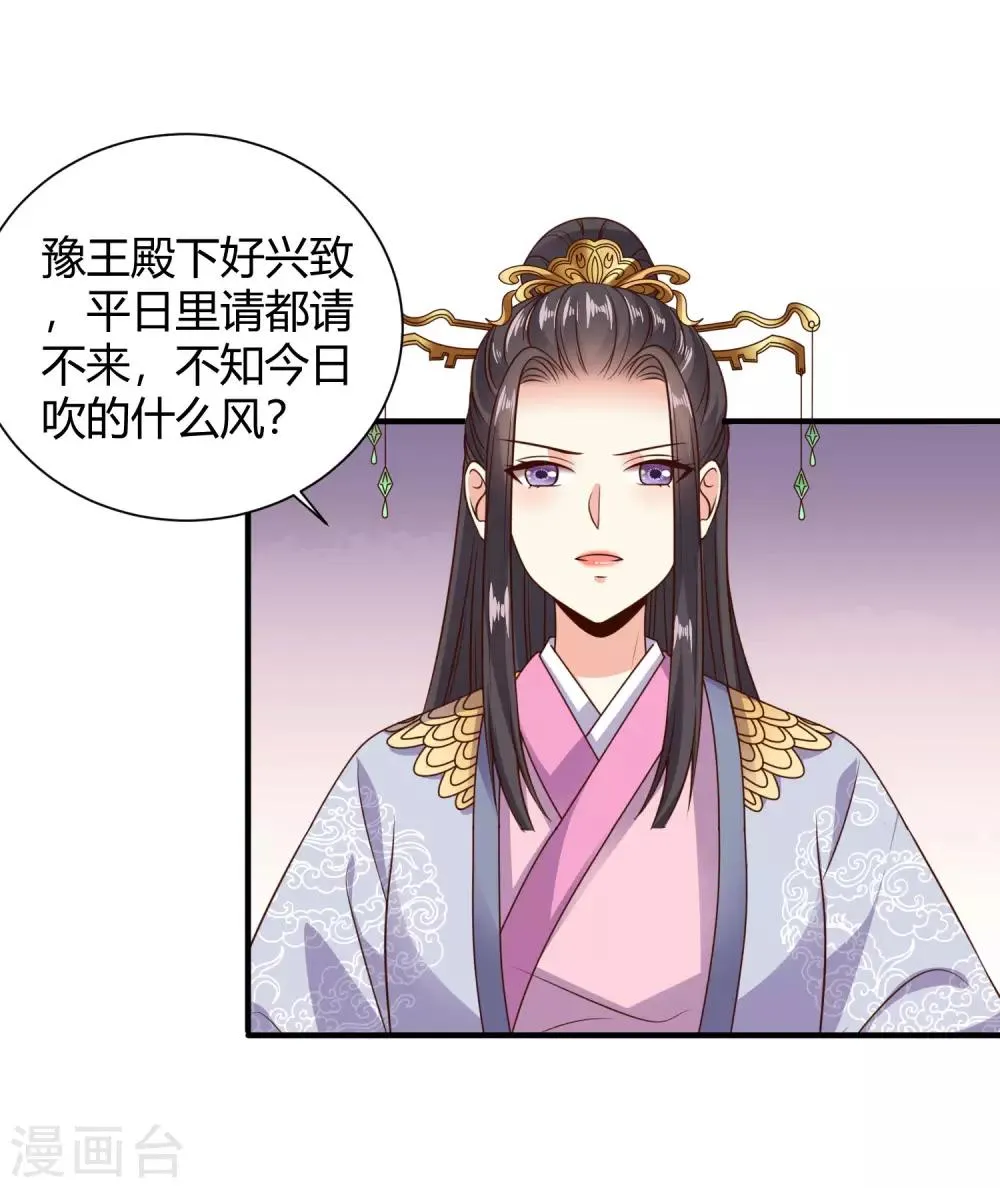 第20话 危机！要当众出丑了吗？ 第3页