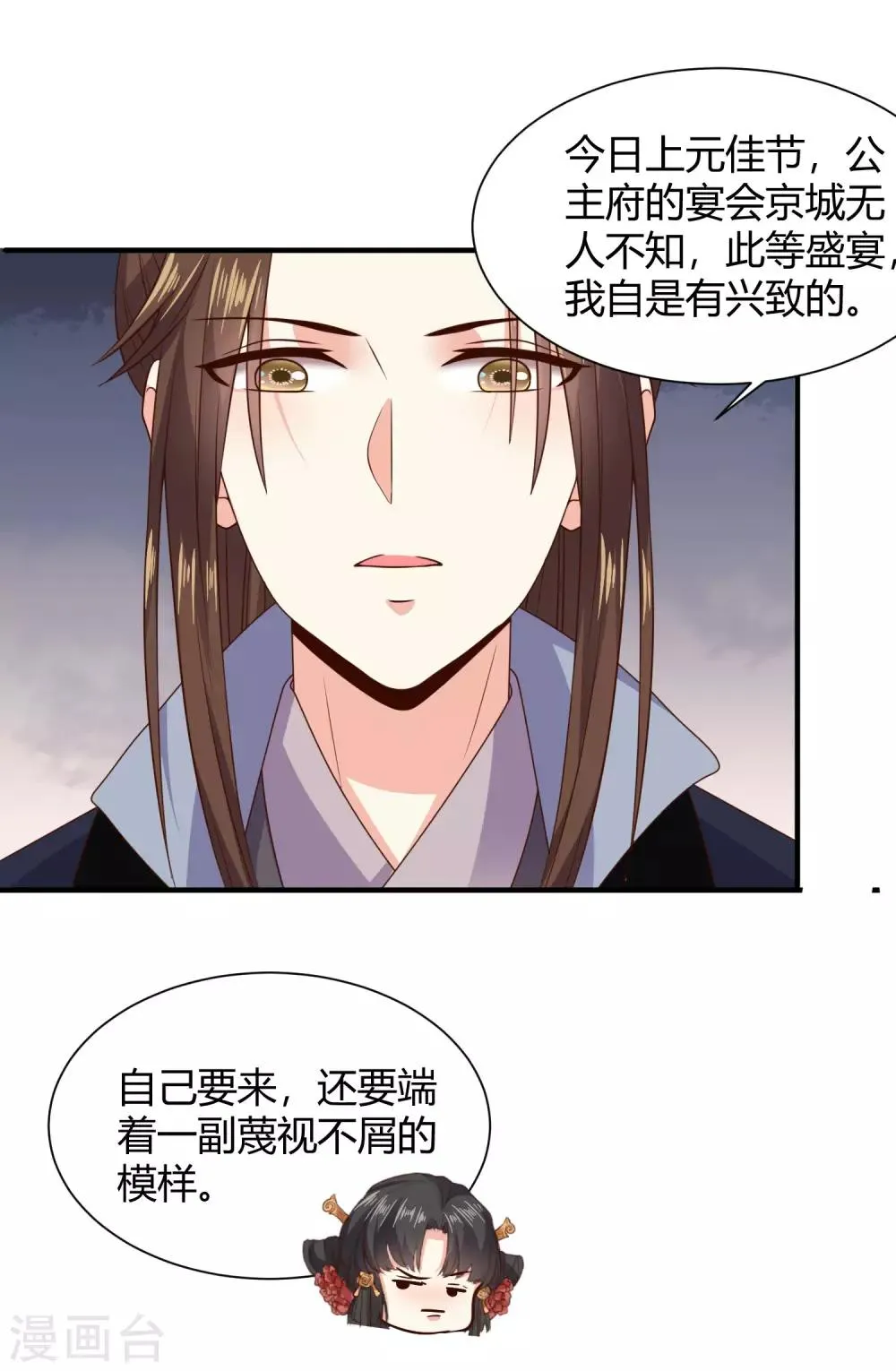 第20话 危机！要当众出丑了吗？ 第4页