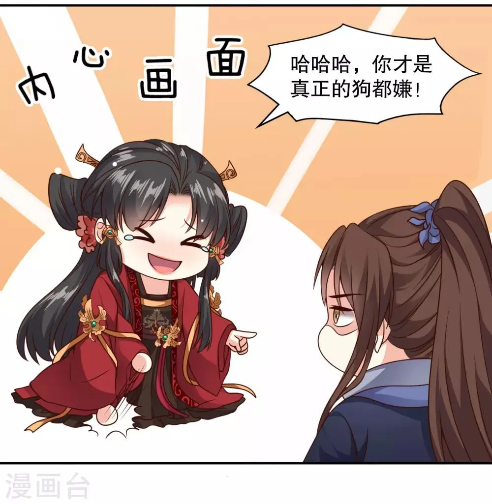 第20话 危机！要当众出丑了吗？ 第22页