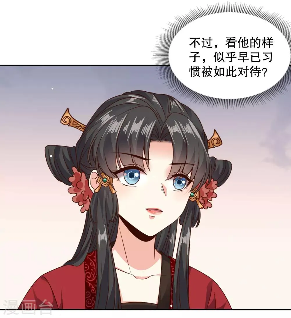 第20话 危机！要当众出丑了吗？ 第23页