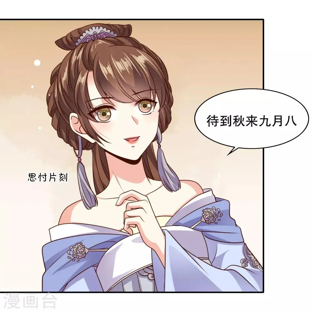 第20话 危机！要当众出丑了吗？ 第30页