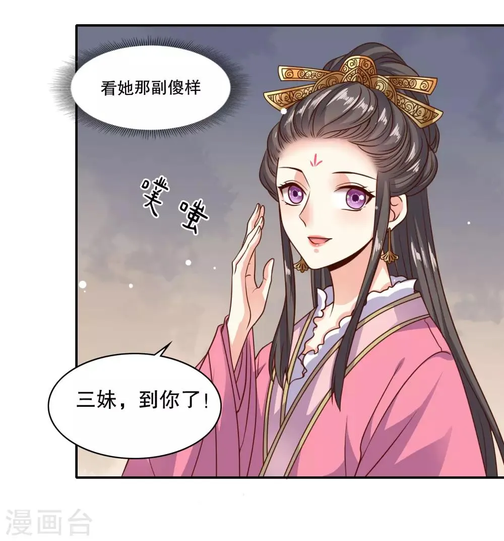 第20话 危机！要当众出丑了吗？ 第32页