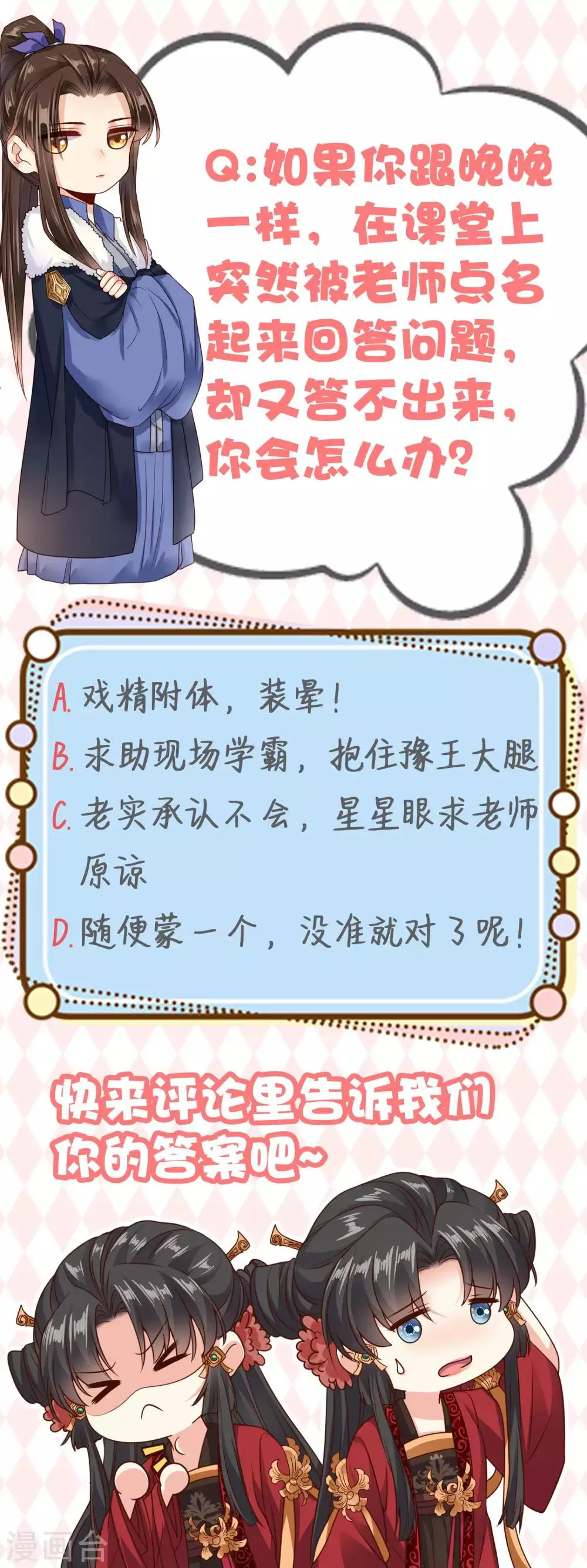 第20话 危机！要当众出丑了吗？ 第33页