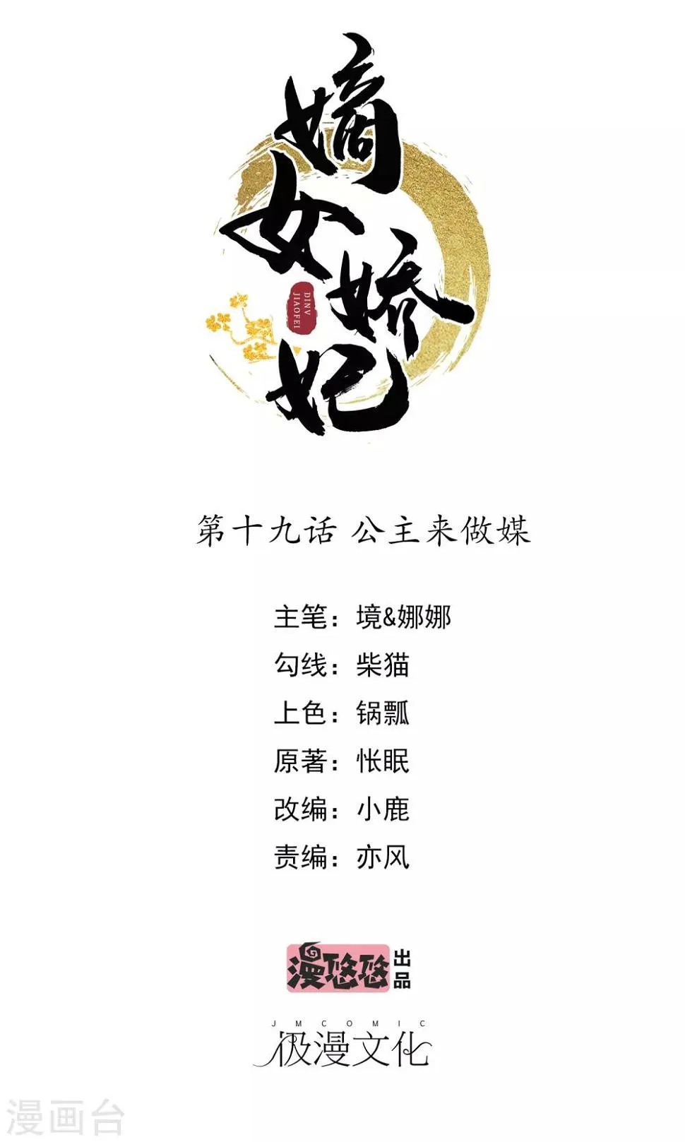 第19话 公主来做媒 第1页