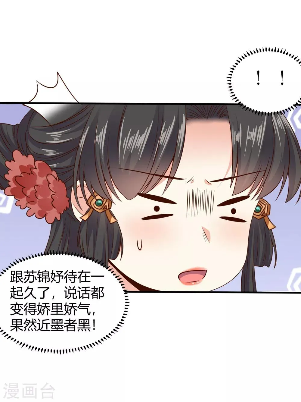 第19话 公主来做媒 第3页